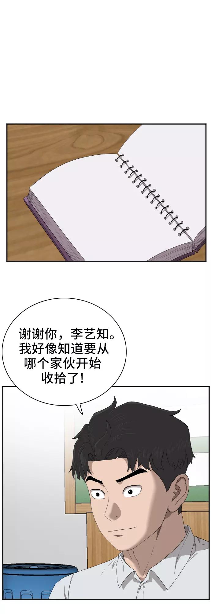 《我是坏小子》第46话 第14页
