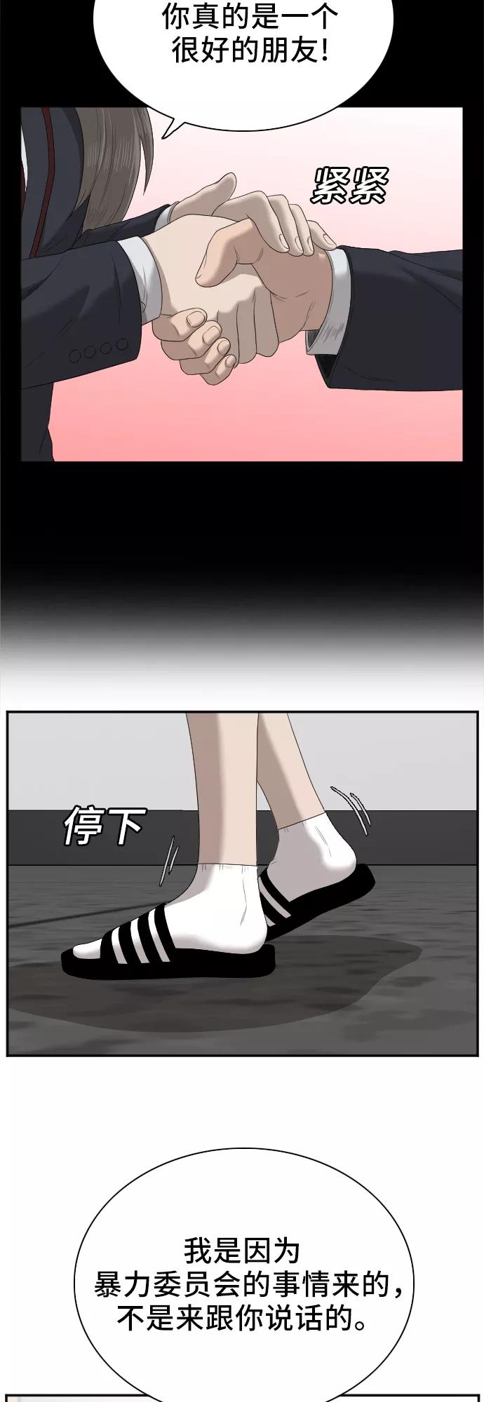 《我是坏小子》第46话 第36页