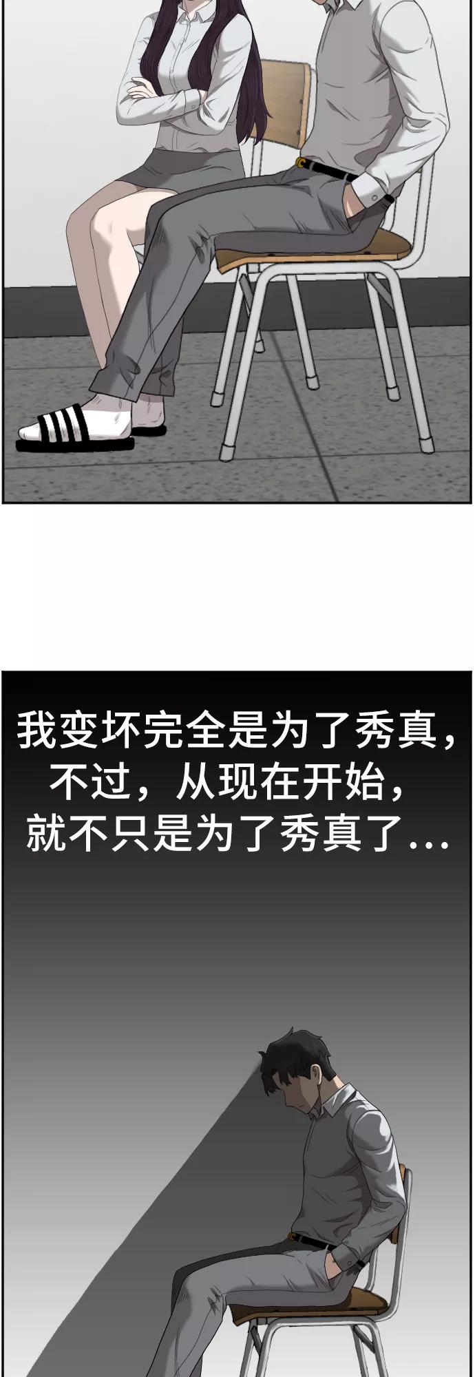 《我是坏小子》第46话 第47页