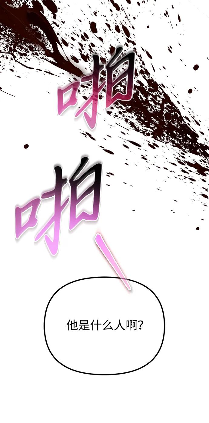 《转生座》第45话 赤色地带（1） 第30页