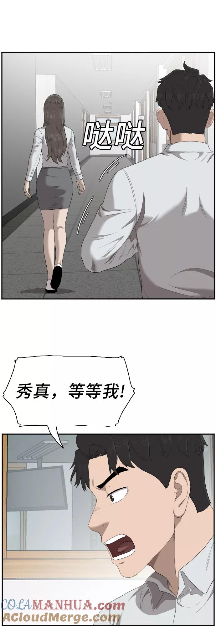 《我是坏小子》第46话 第34页