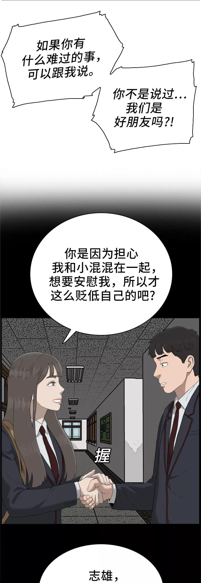 《我是坏小子》第46话 第35页