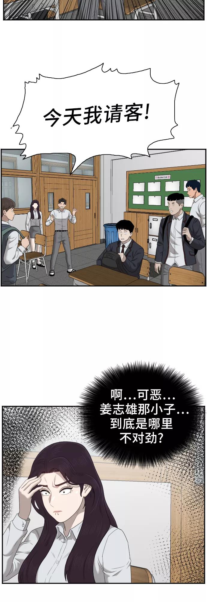 《我是坏小子》第46话 第51页