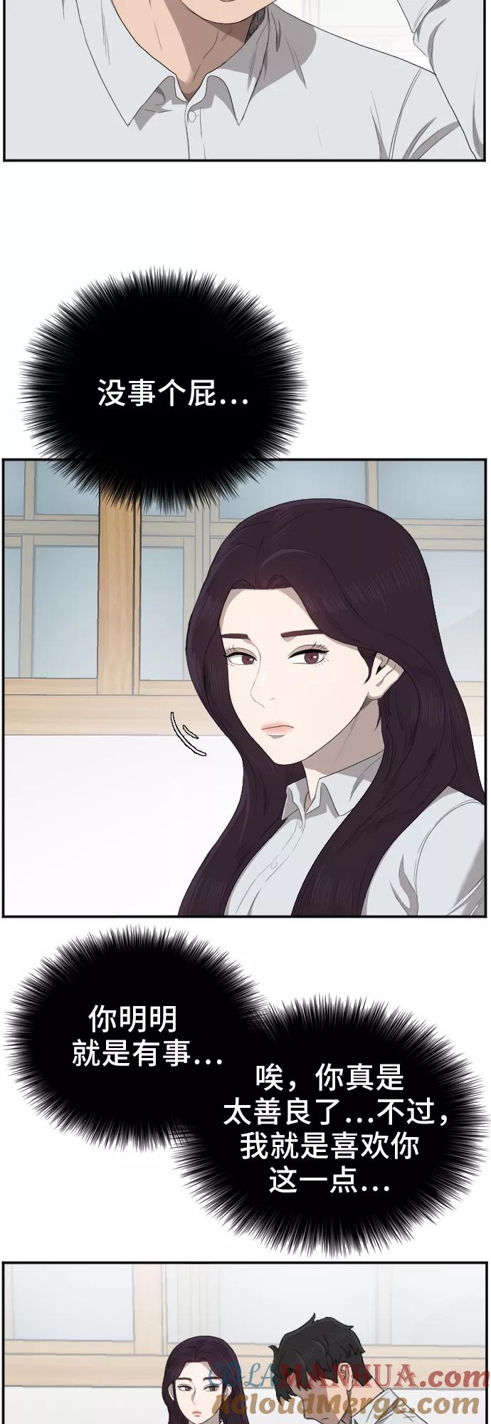 《我是坏小子》第46话 第46页