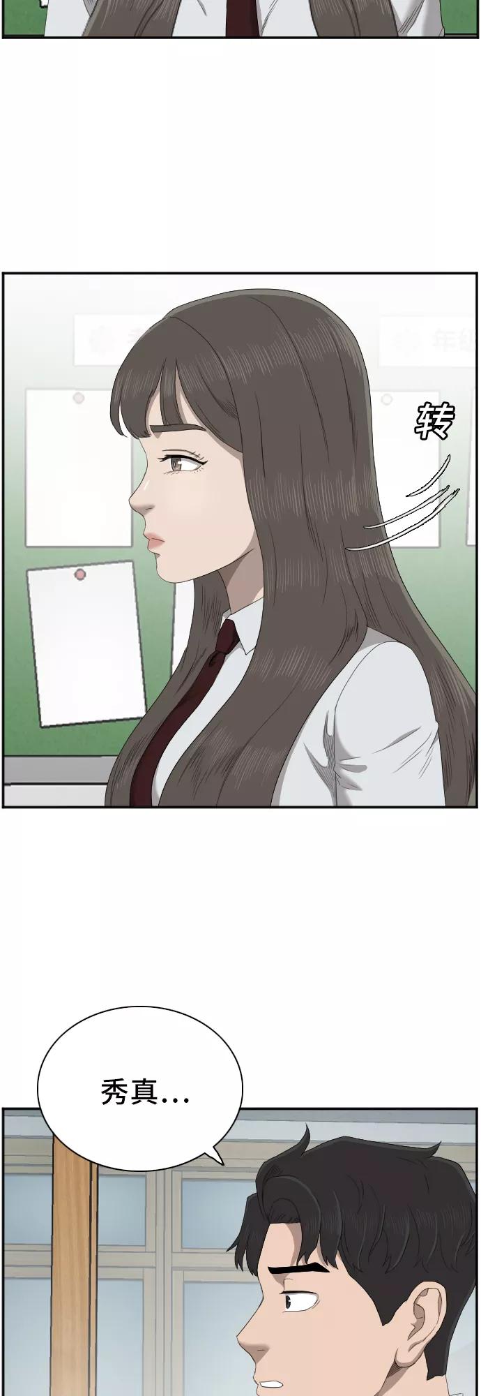 《我是坏小子》第46话 第23页