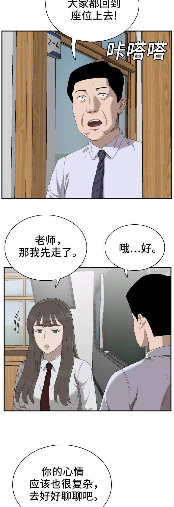 《我是坏小子》第46话 第26页