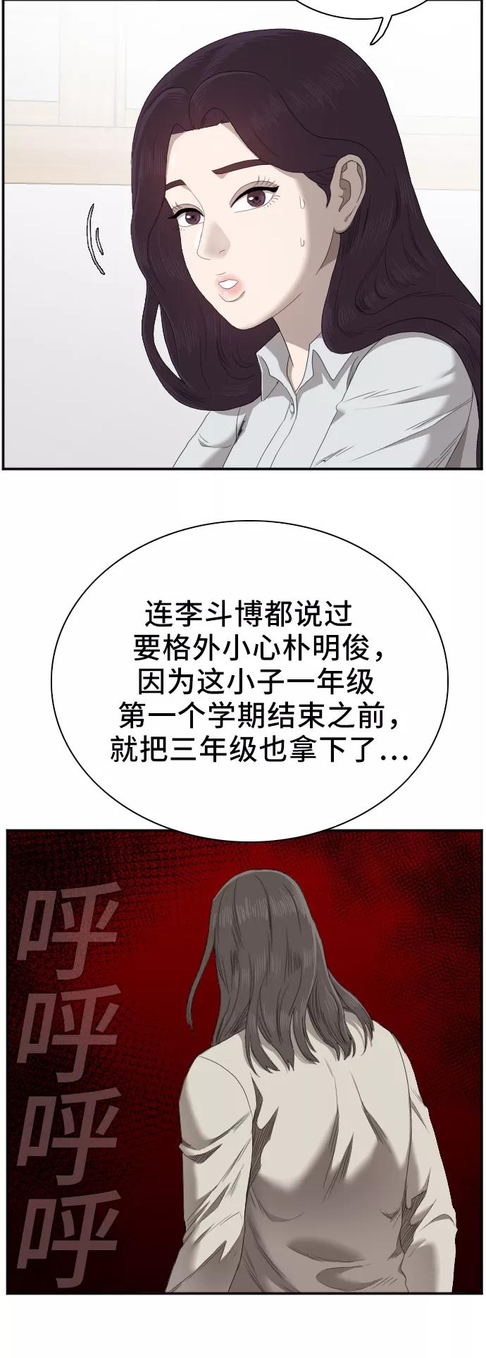 《我是坏小子》第46话 第8页
