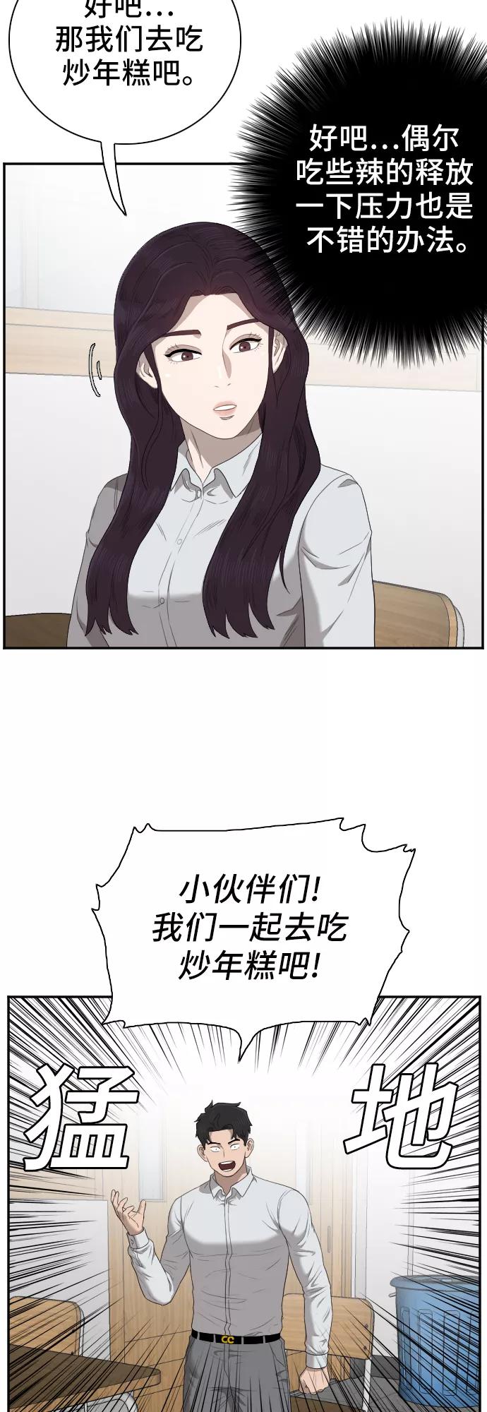 《我是坏小子》第46话 第50页