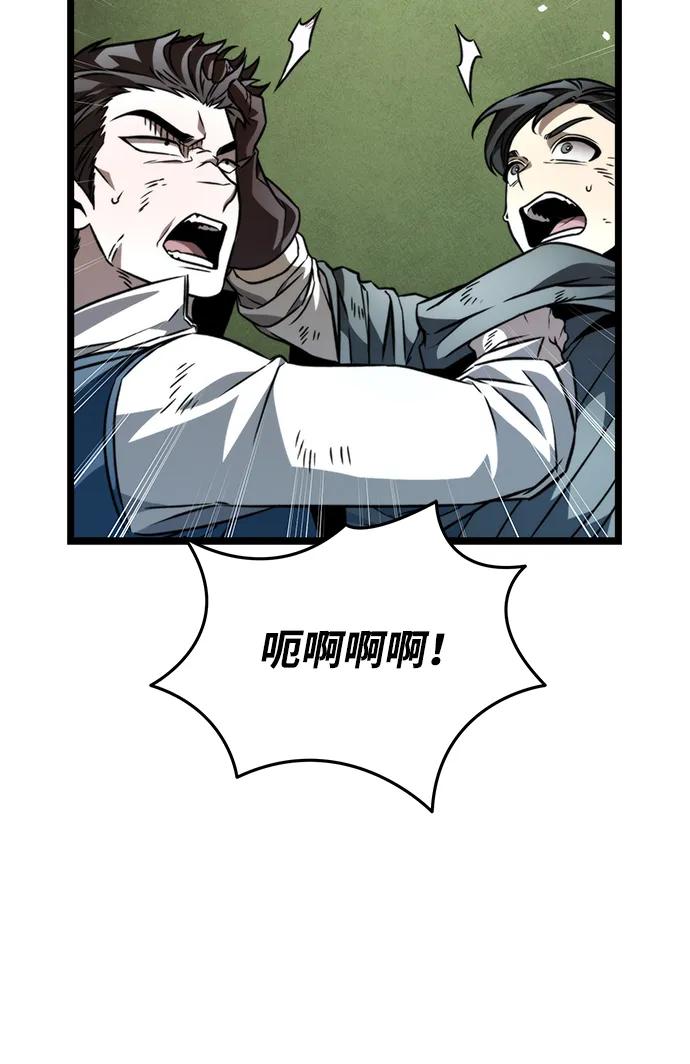 《转生座》第45话 赤色地带（1） 第46页