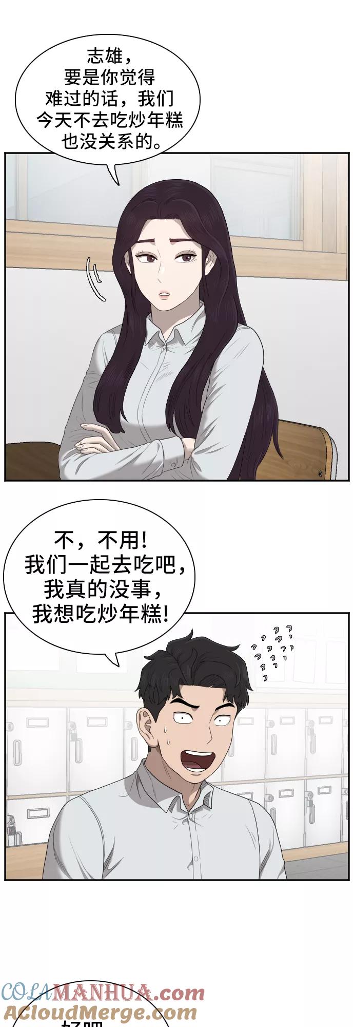 《我是坏小子》第46话 第49页
