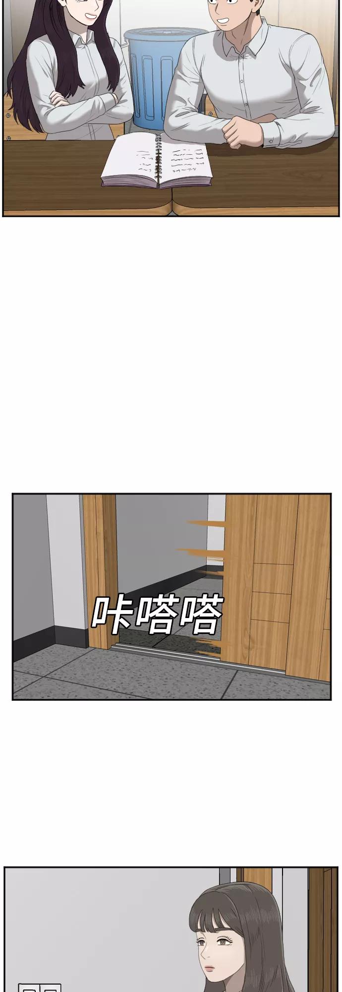 《我是坏小子》第46话 第18页