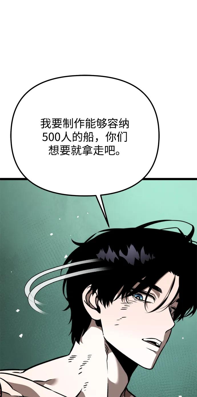 《转生座》第45话 赤色地带（1） 第47页