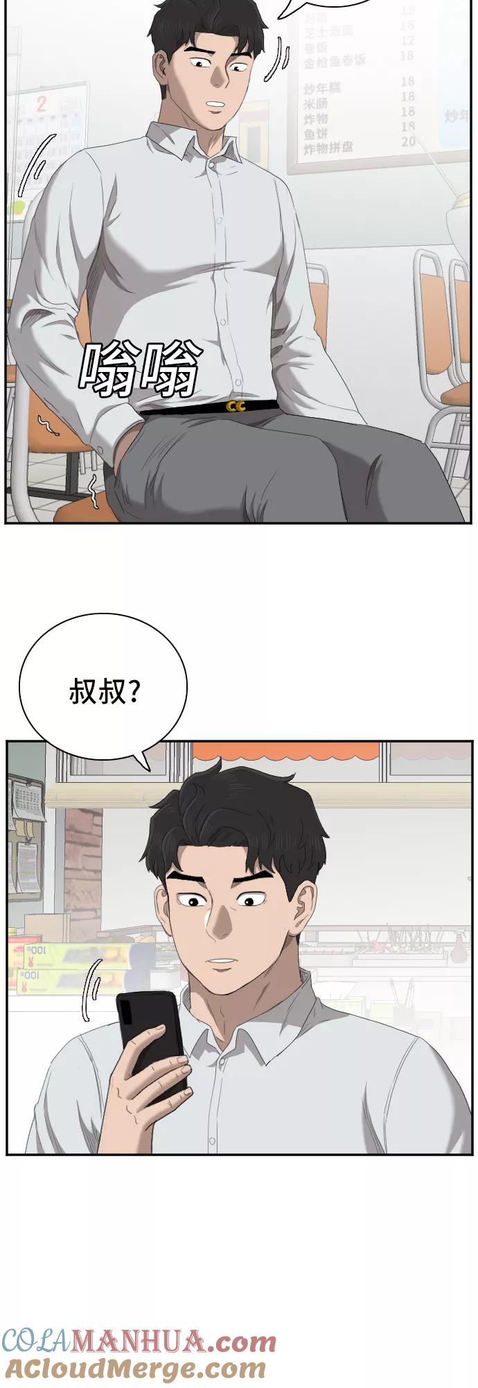 《我是坏小子》第46话 第58页
