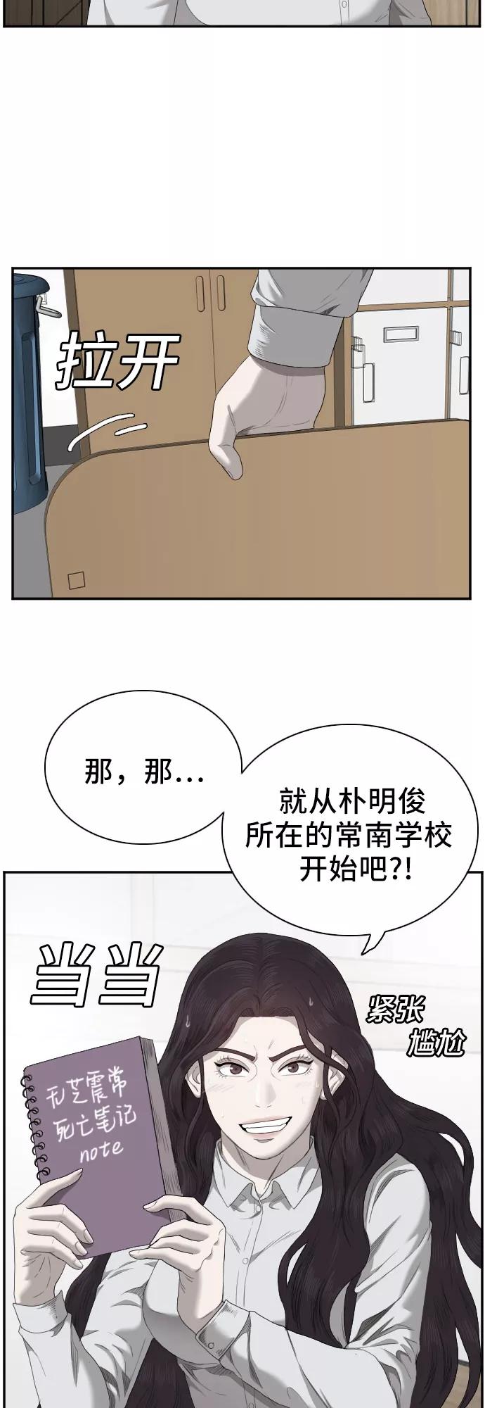 《我是坏小子》第46话 第2页