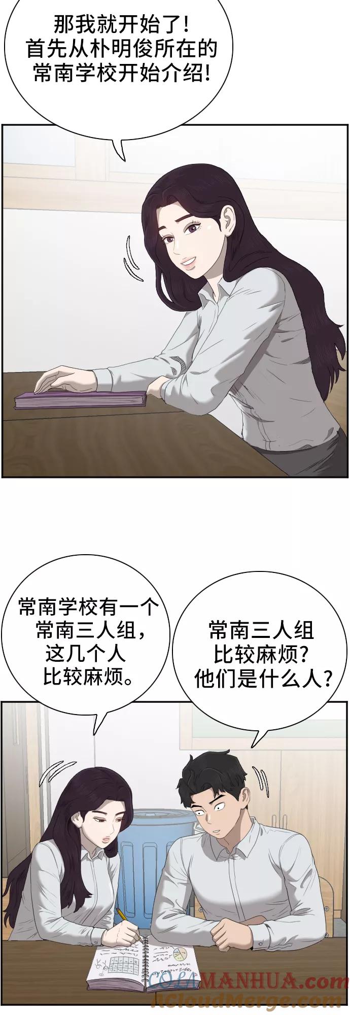 《我是坏小子》第46话 第4页