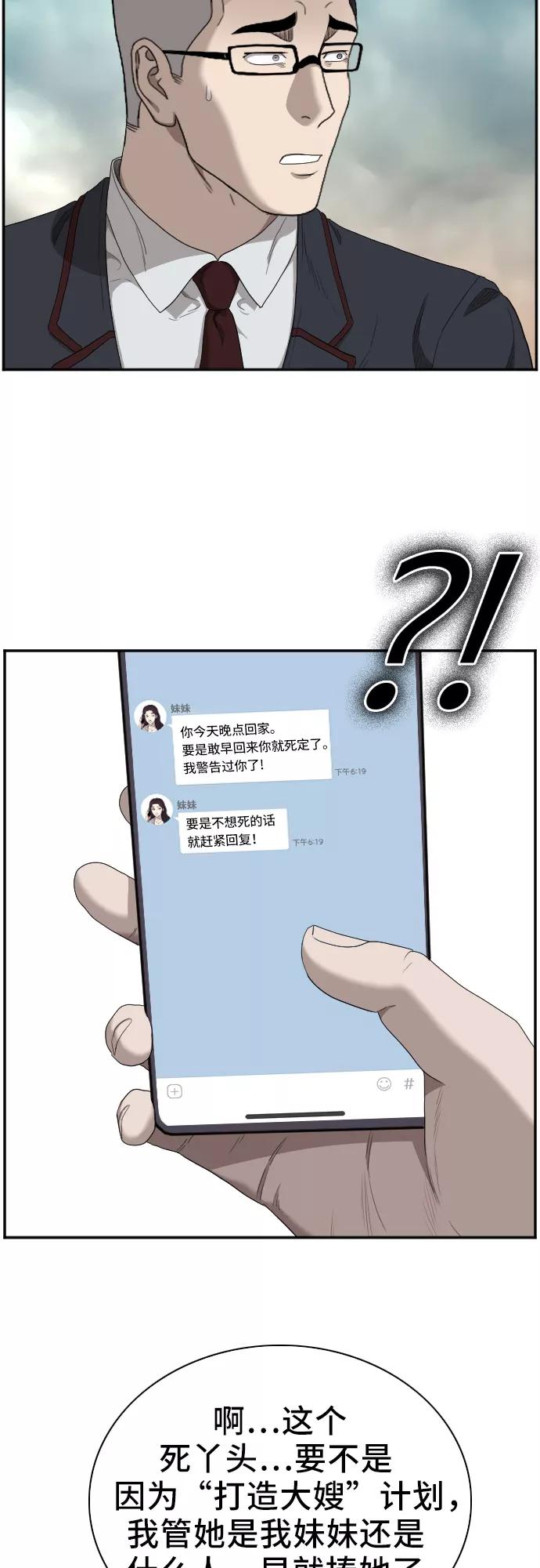 《我是坏小子》第46话 第75页