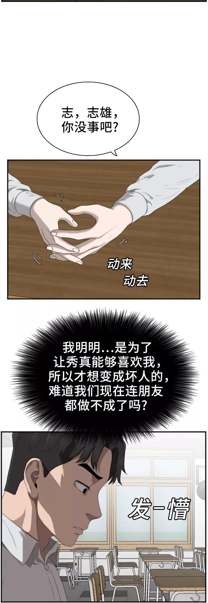 《我是坏小子》第46话 第44页
