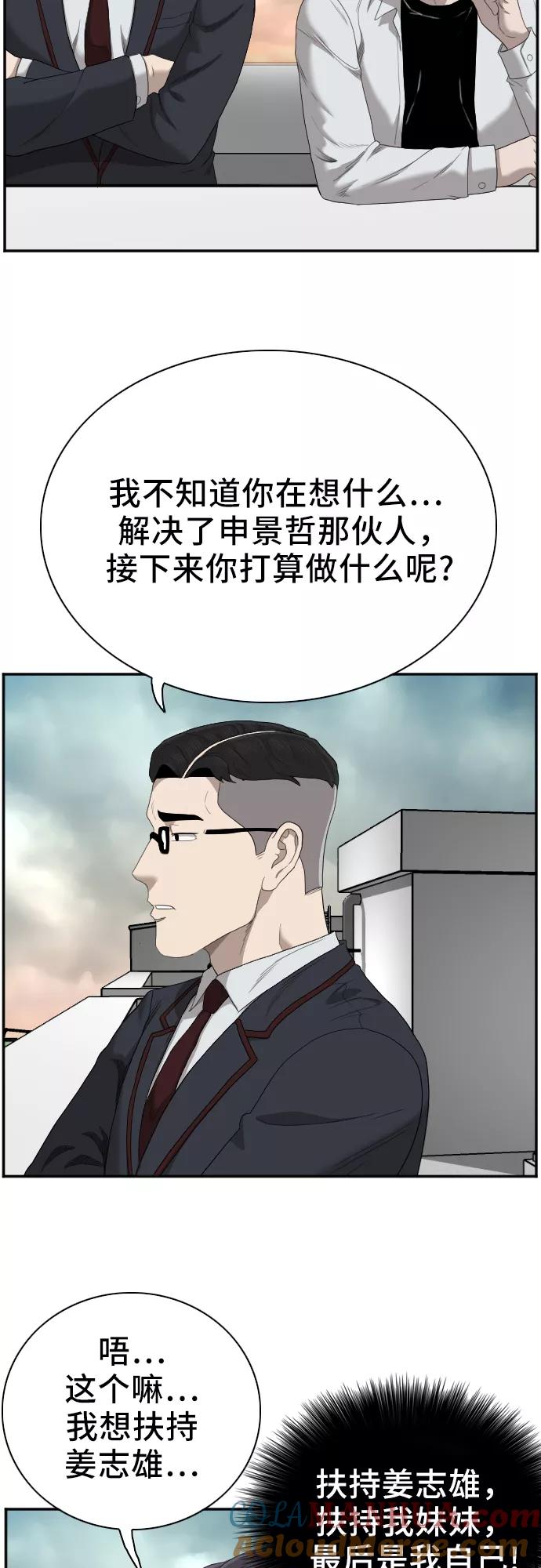 《我是坏小子》第46话 第70页