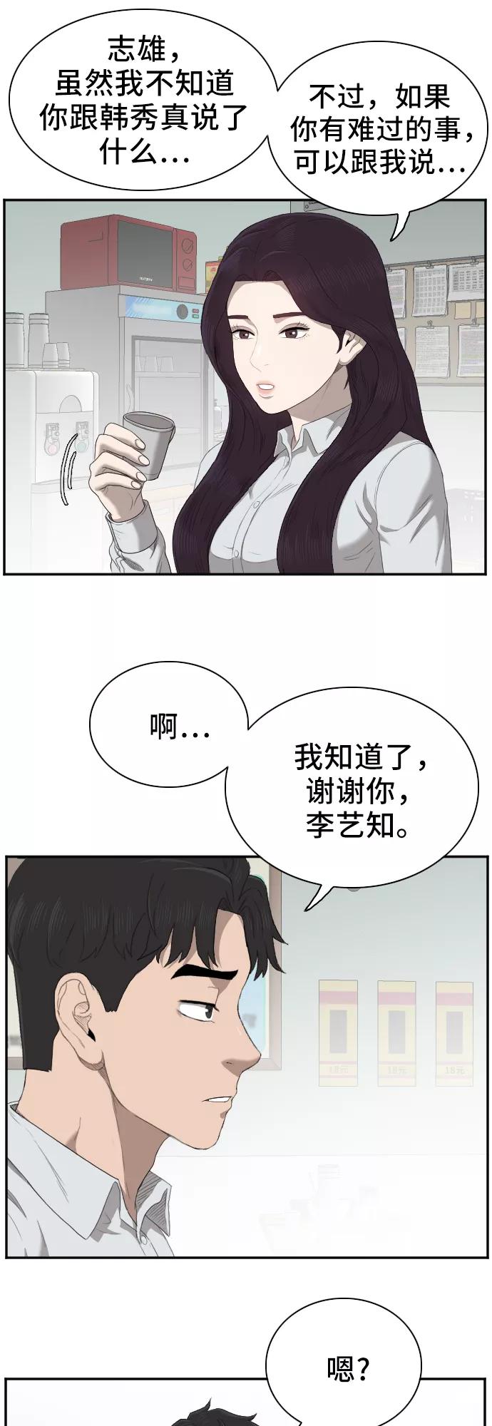 《我是坏小子》第46话 第57页