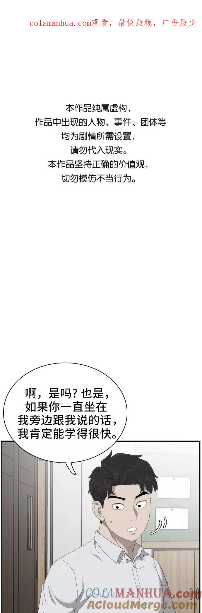 《我是坏小子》第46话 第1页