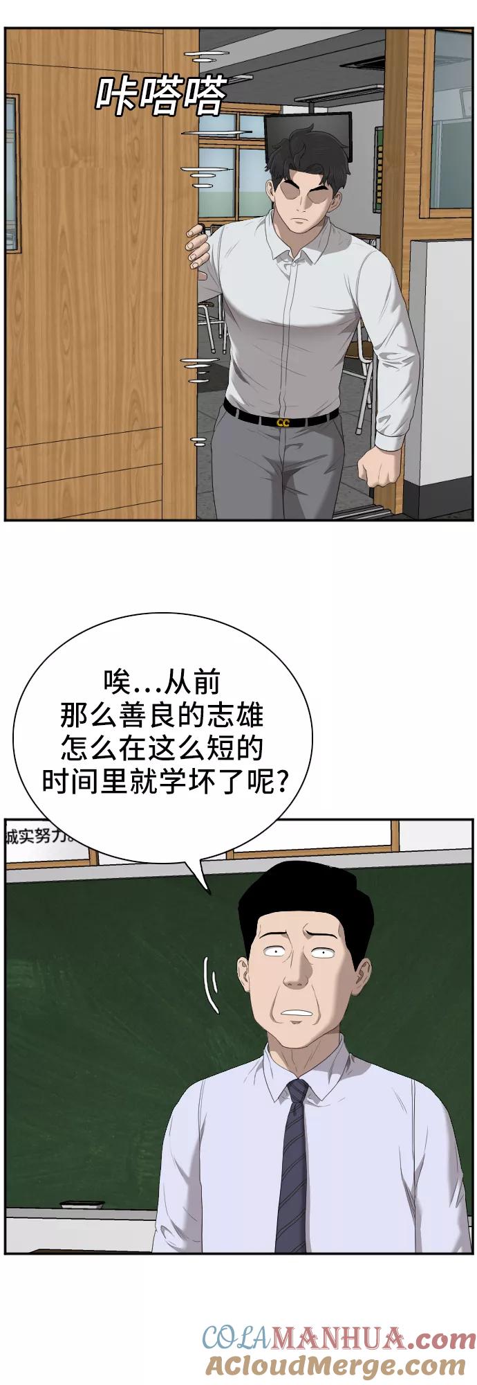 《我是坏小子》第46话 第31页