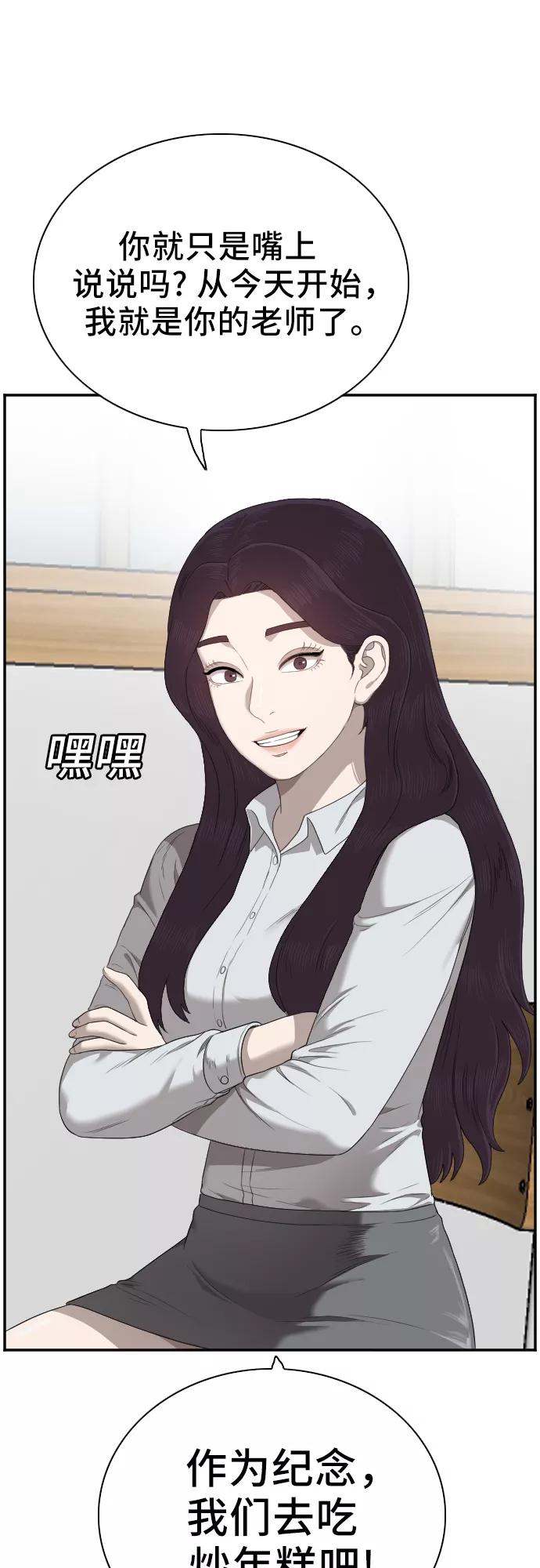 《我是坏小子》第46话 第15页