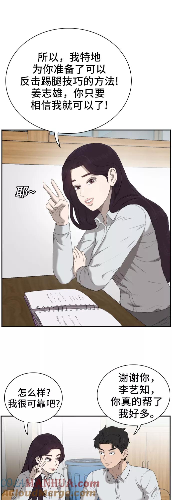《我是坏小子》第46话 第10页