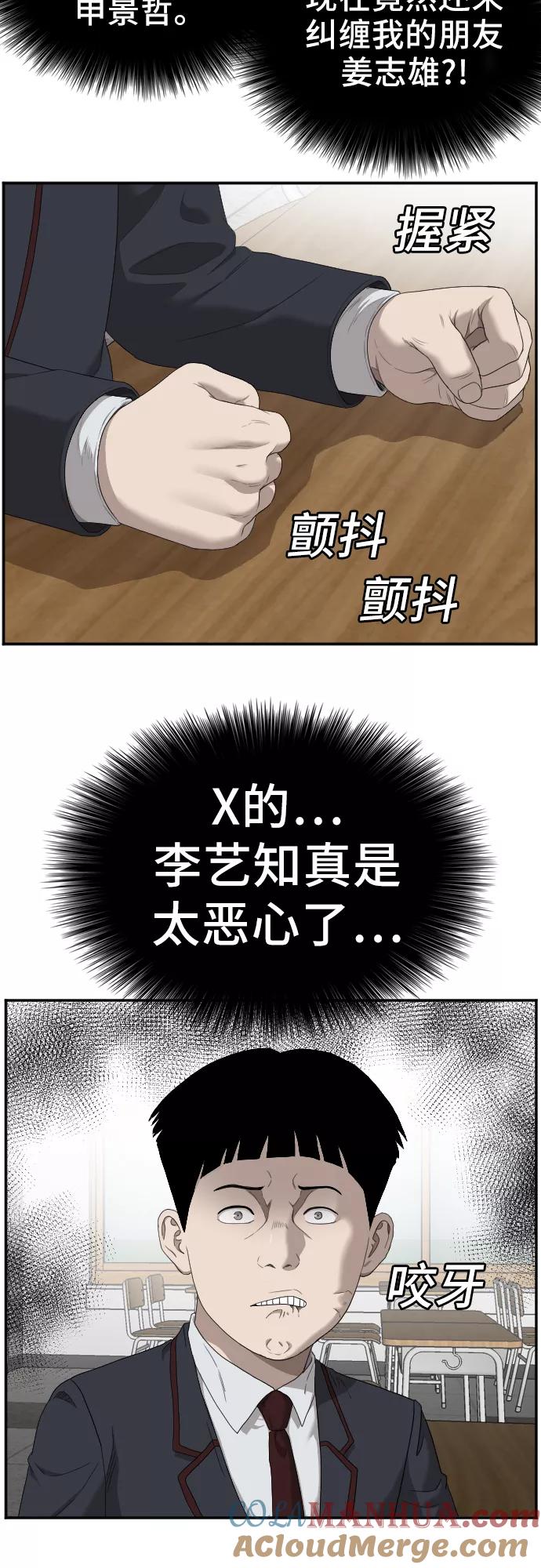 《我是坏小子》第46话 第13页