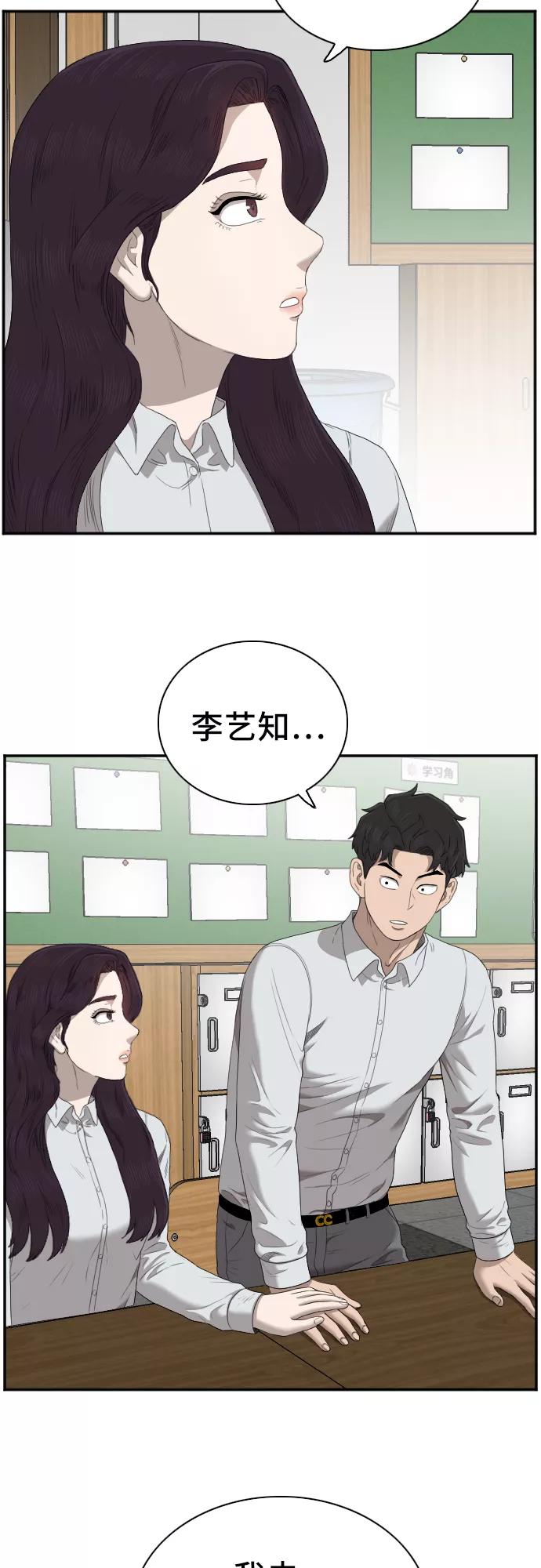 《我是坏小子》第46话 第29页