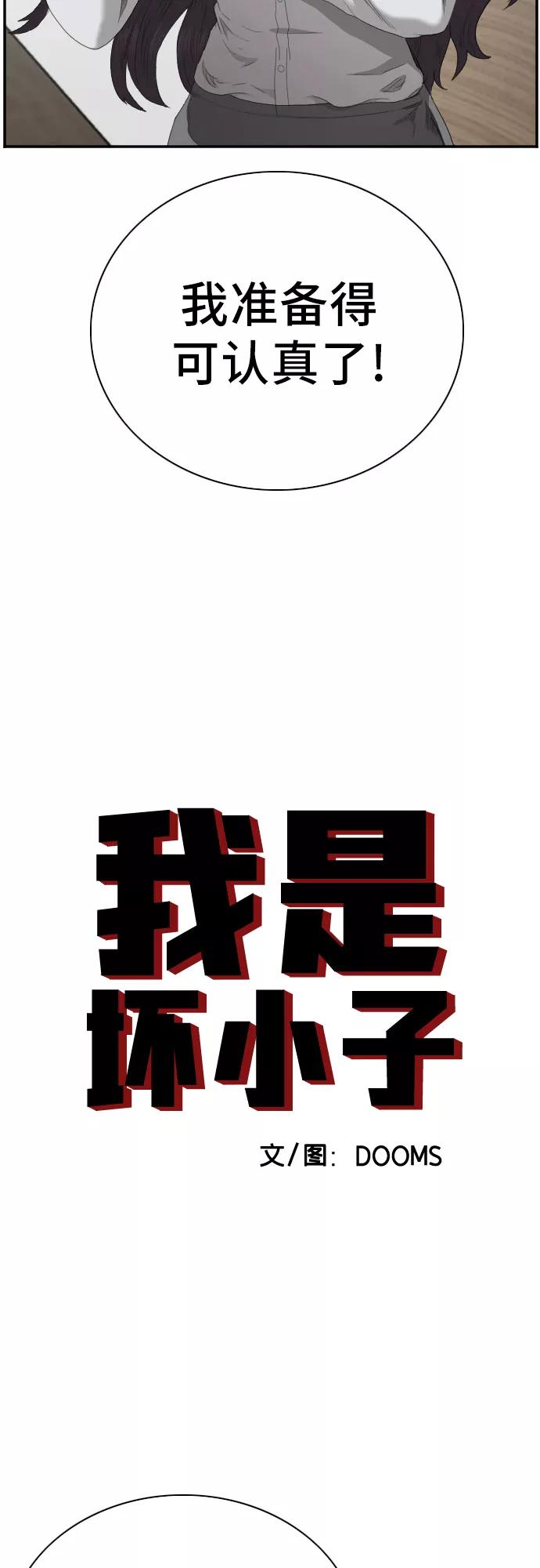 《我是坏小子》第46话 第3页