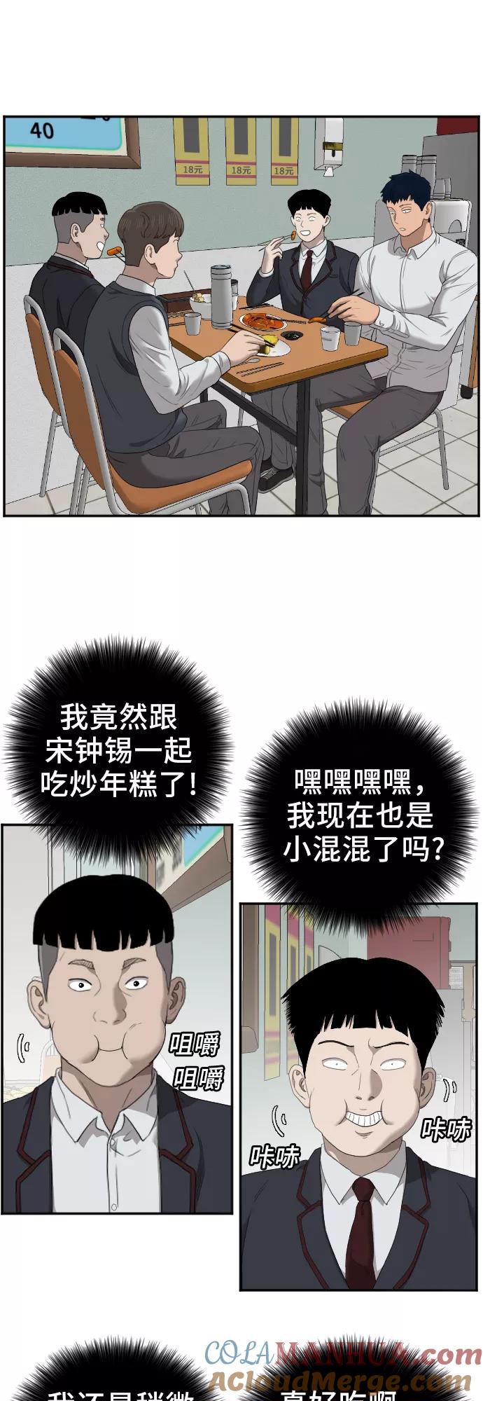 《我是坏小子》第46话 第55页