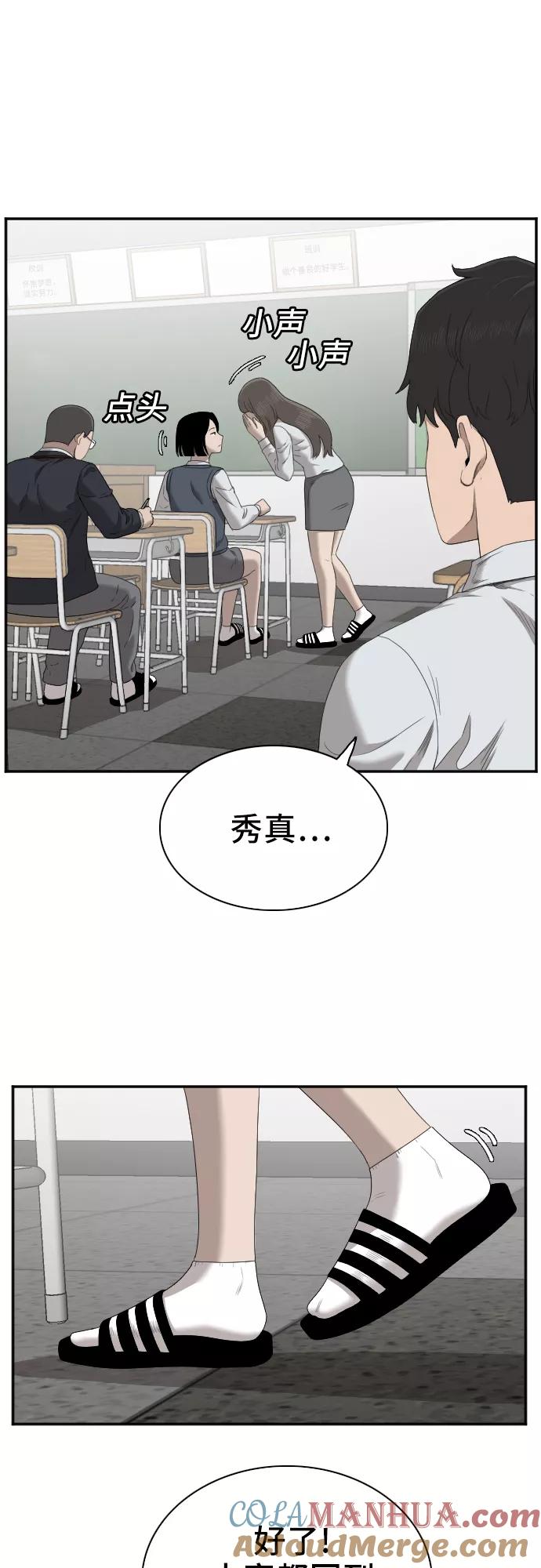 《我是坏小子》第46话 第25页