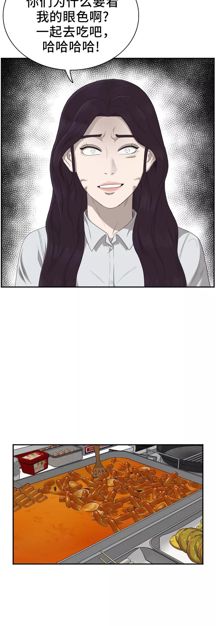 《我是坏小子》第46话 第54页