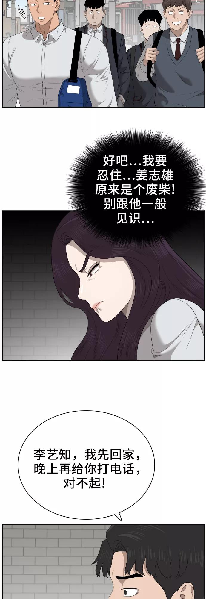《我是坏小子》第46话 第63页