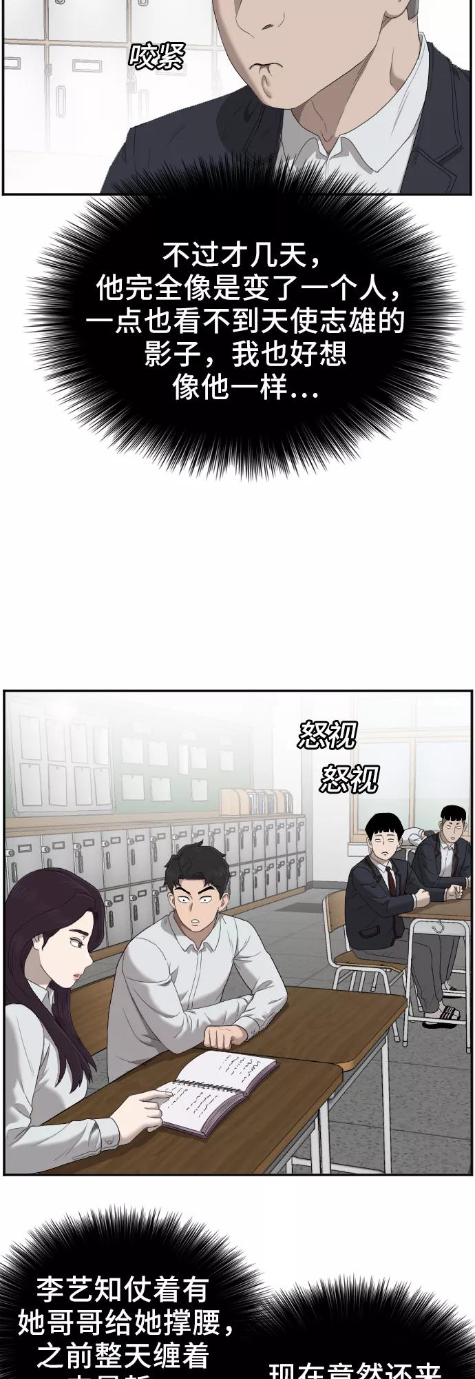 《我是坏小子》第46话 第12页