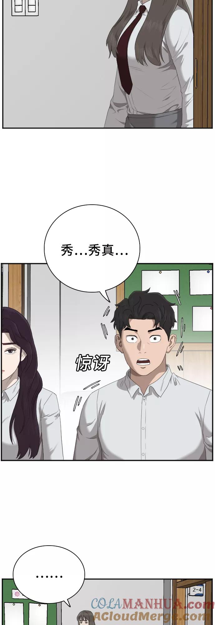 《我是坏小子》第46话 第19页