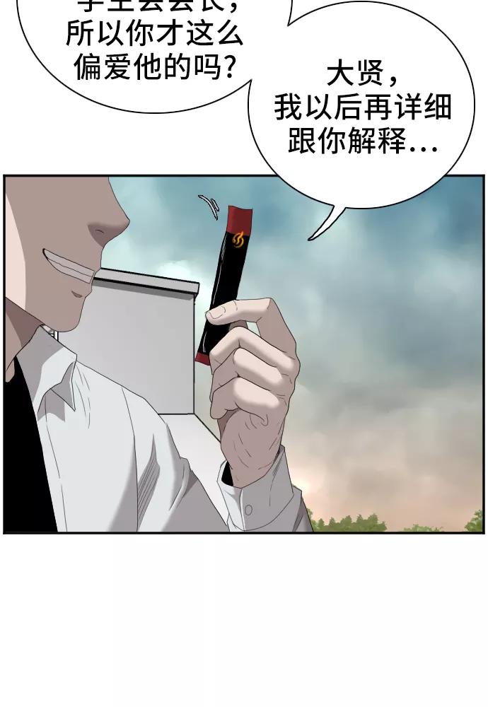 《我是坏小子》第46话 第72页
