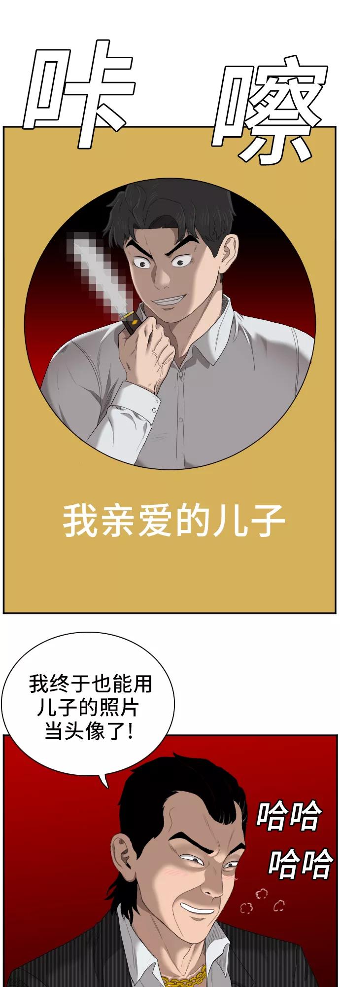 《我是坏小子》第47话 第38页