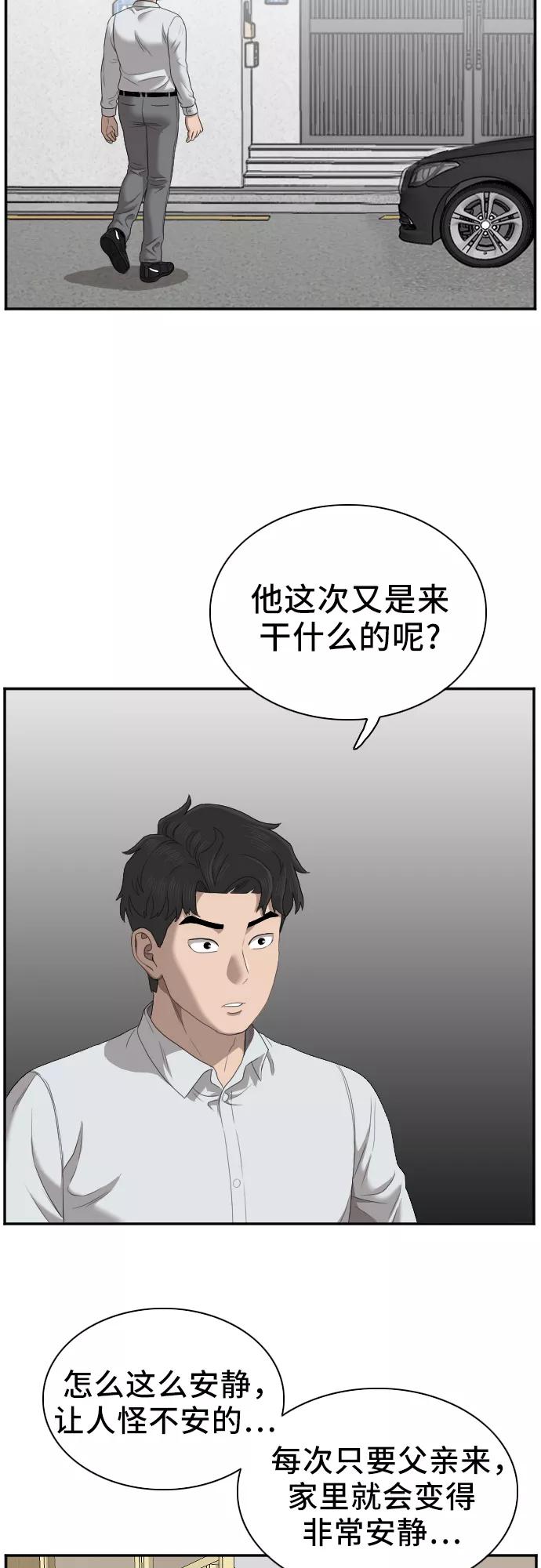 《我是坏小子》第47话 第18页