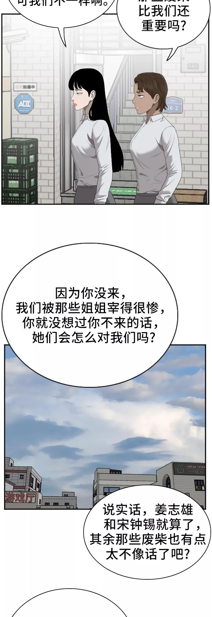 《我是坏小子》第47话 第6页