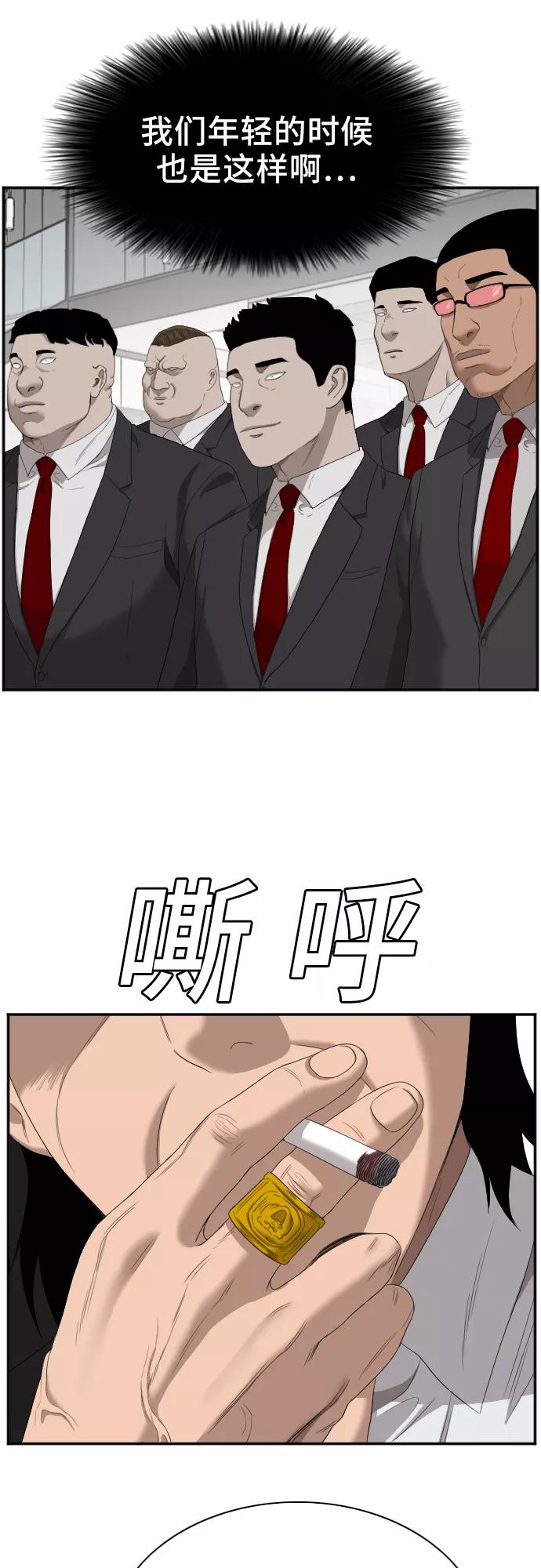 《我是坏小子》第47话 第26页