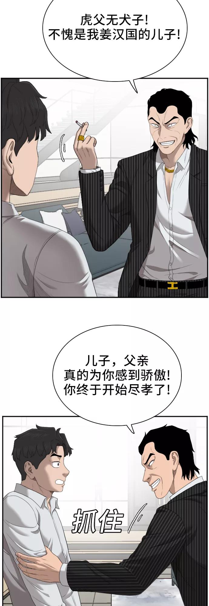 《我是坏小子》第47话 第27页