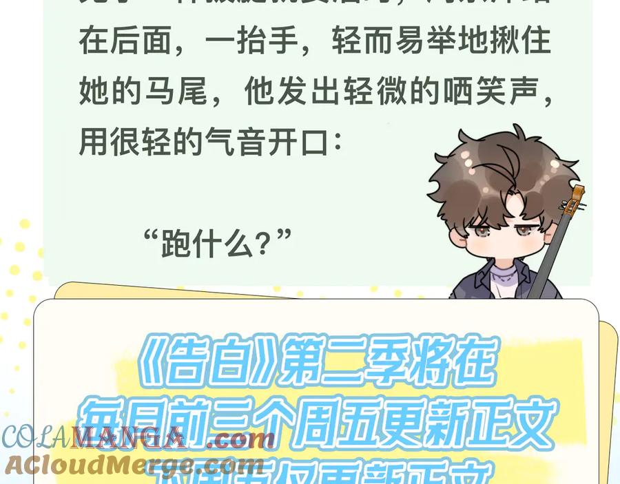 告白 番外2 还想玩吗？ 第3页