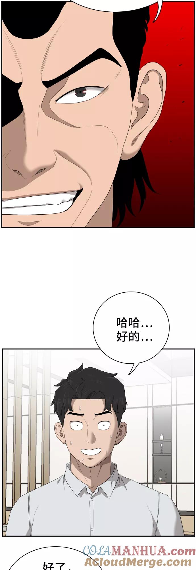 《我是坏小子》第47话 第43页
