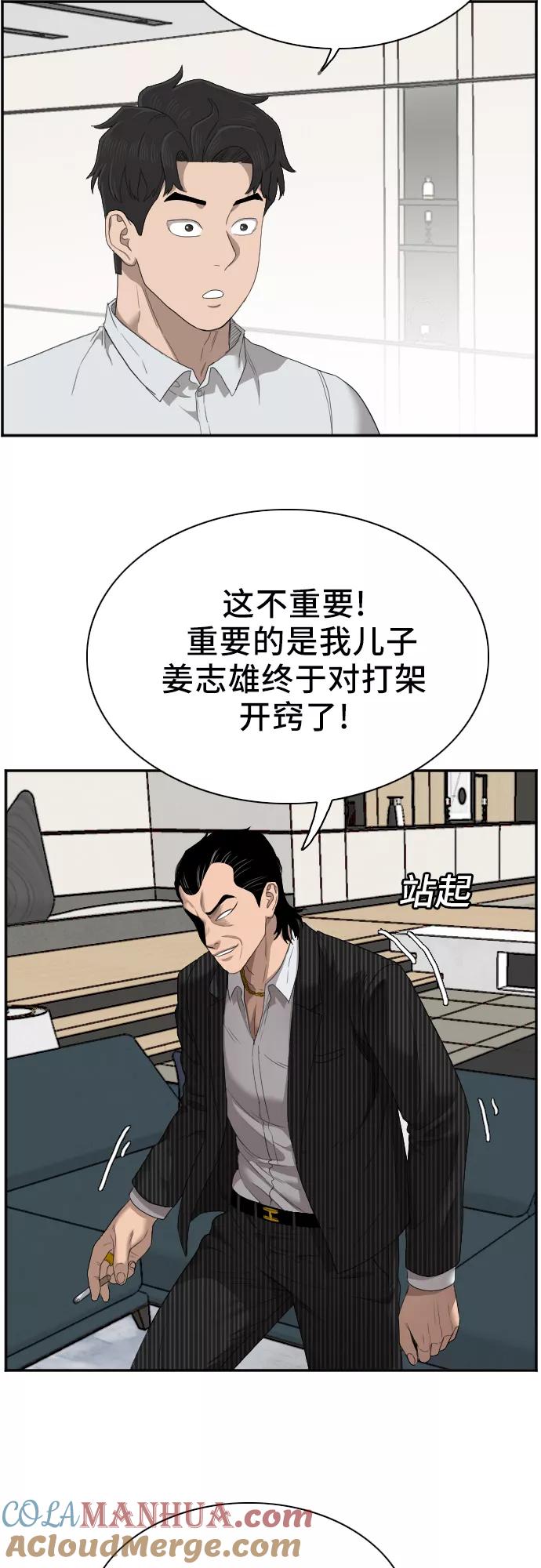 《我是坏小子》第47话 第22页