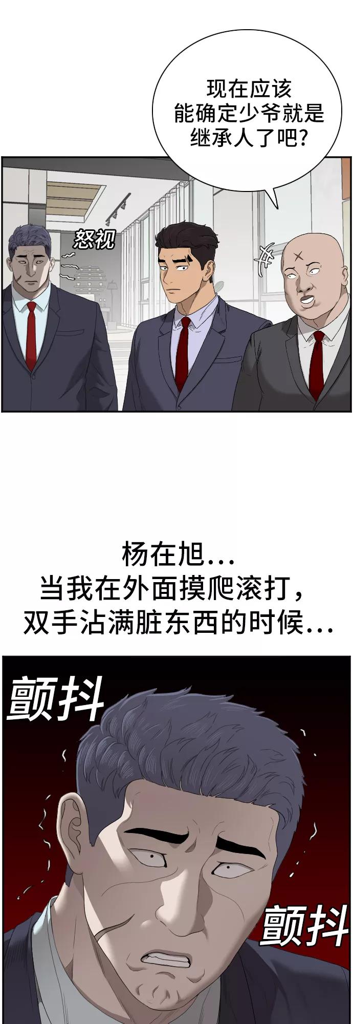 《我是坏小子》第47话 第41页