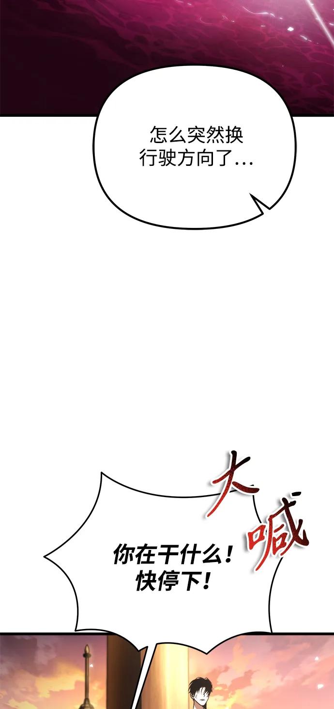 《转生座》第46话 赤色地带（2） 第3页