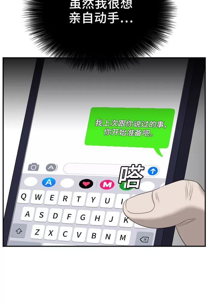 《我是坏小子》第47话 第56页