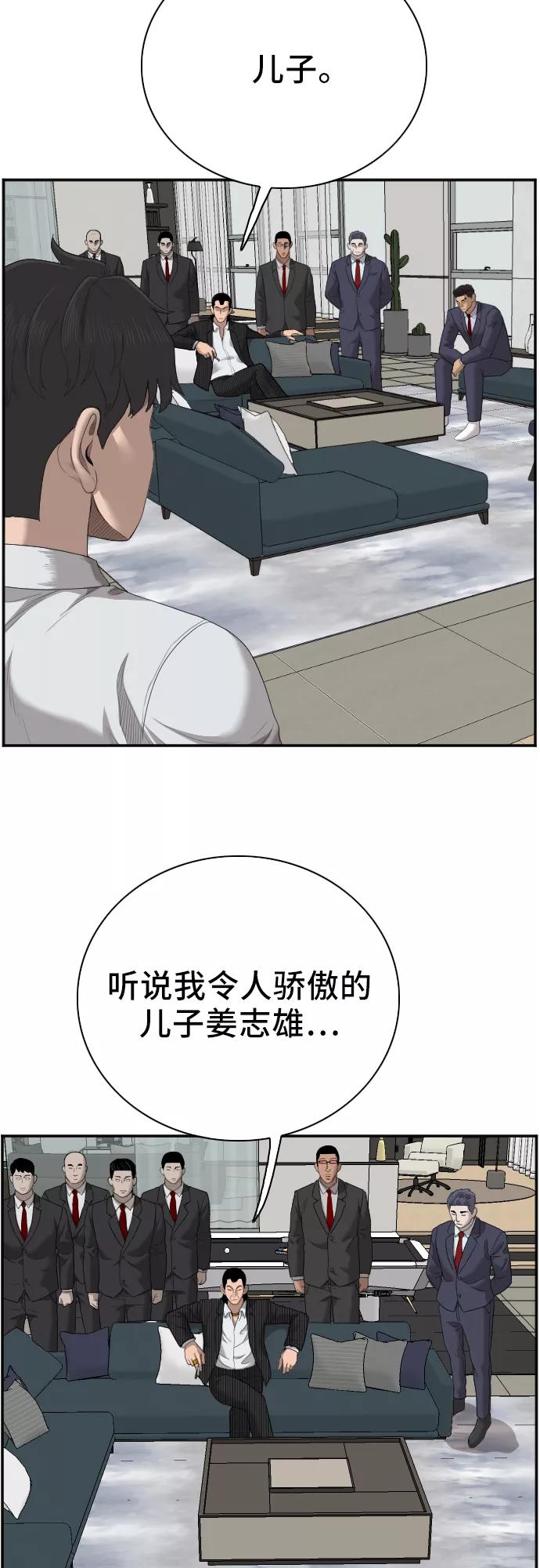 《我是坏小子》第47话 第20页