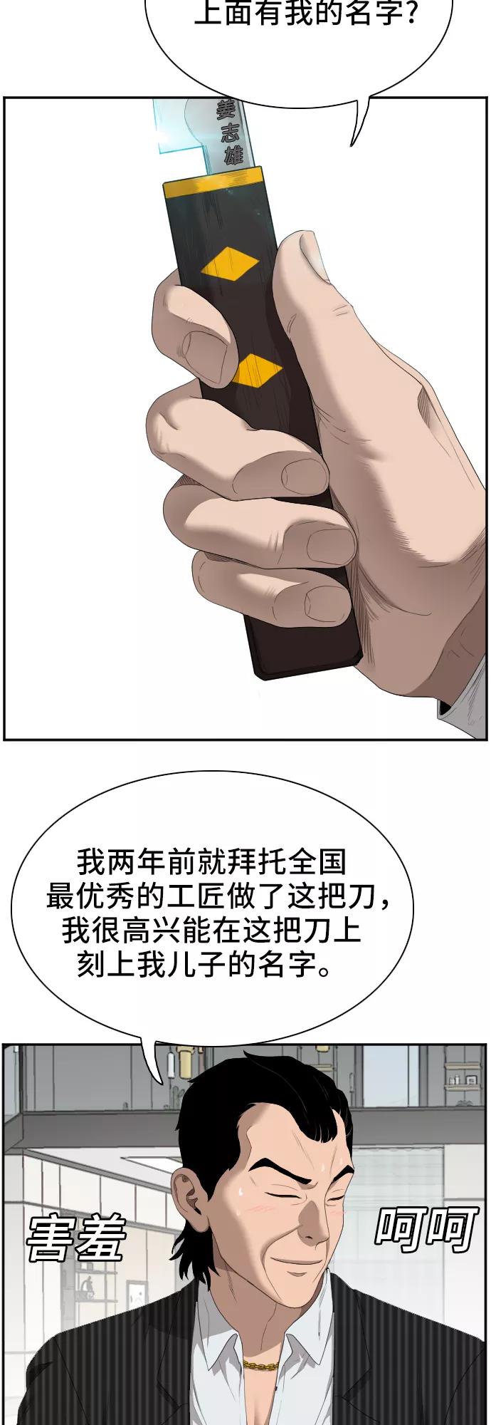 《我是坏小子》第47话 第35页
